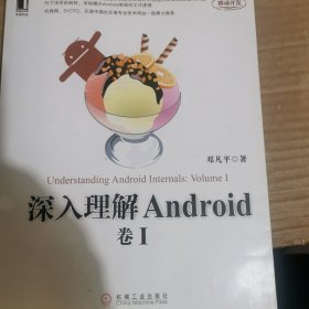 深入理解Android：卷I