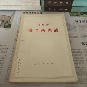 马克思法兰西内战