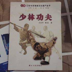 少林功夫