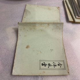 剪报连载：金佛风云1-54