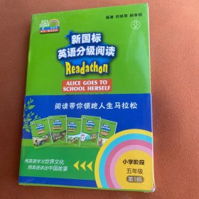 新国标英语分级阅读（小学阶段五年级第1辑套装共5册）/何其莘英语一条龙系列