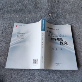 数学理论探究 朱浦主编 上海教育出版社