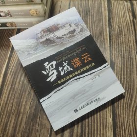 雪域谍云：美国的西藏政策及其秘密行动