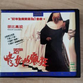 271影视光盘VCD:修女也疯狂      二张光盘 盒装