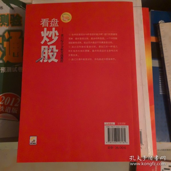 看盘炒股-盘口综合分析实战教程