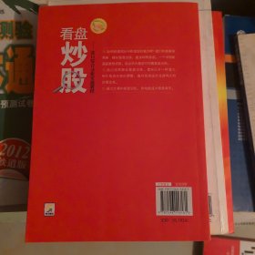 看盘炒股-盘口综合分析实战教程