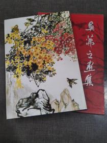 吴茀之画集