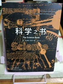 科学之书