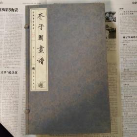 中国传世画谱《芥子园画谱》第三集一共四卷（有函套）宣纸线装本