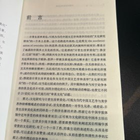 日常生活审美化批判［签名本］