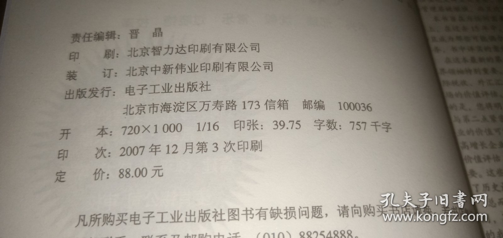 价值评估：公司价值的衡量与管理