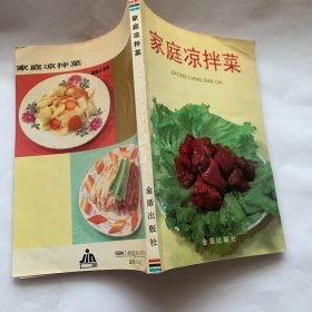 家庭凉拌菜
