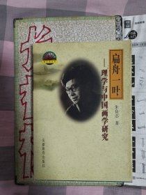 扁舟一叶