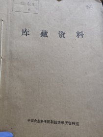 农科院藏书16开《热带作物译丛》1981年1-6期，华南热带作物科学研究院，内容均有拍摄，见图