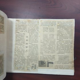 诗、文、史、杂，义乌师范周一丁老师自制剪报。装订在横16开白纸本子。