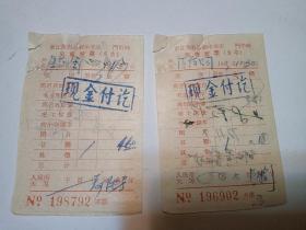 70年代：浙江省黄岩县新华书店发票2张。