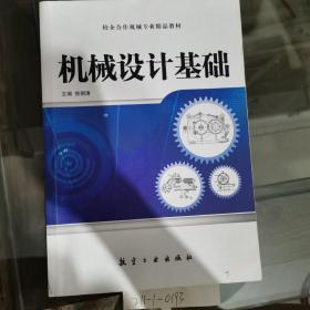 机械设计基础