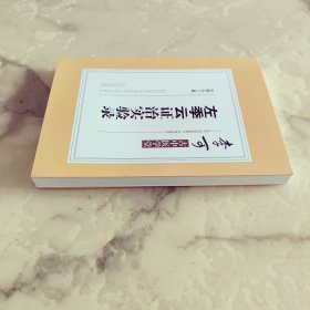 李可古中医学堂：左季云证治实验录