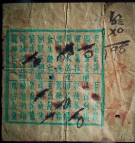 民国白鸽票。民国原版白鸽票存量很小。《彩海漫谈》拙作出版时也找不到一张民国票。市面上白鸽票多是六、七拾年代澳门版的白鸽票。民国白鸽票印制筒单、普通，纸面就印上《千字文》自首句“天地玄黄”起前80个字，就这普普通通的80个字，占据了民国赌场几十年。民国博彩业中花会、山票、铺票等传统型彩票玩法都跟这80个字紧密相关（江门五邑地区玩法有用120个字）。白鸽票玩法、开奖过程十分有趣。