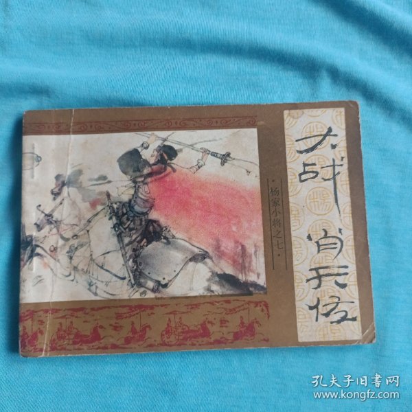 大战肖天佐