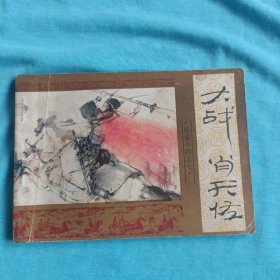 大战肖天佐
