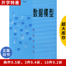 數(shù)據(jù)模型劉惟一科學(xué)出版社