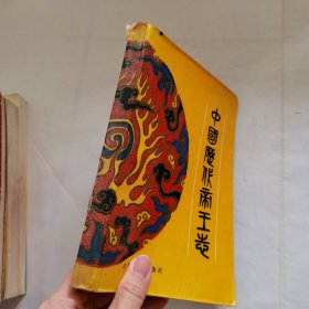 中国历代帝王志