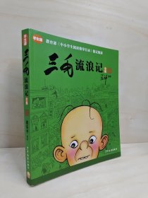 三毛流浪记全集