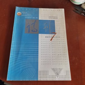 诗刊2004年7月号上半月刊