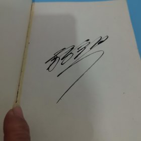 蒋经国自述,鉴名本