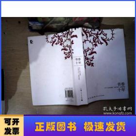 书香十年:2013上海书展暨“书香中国”上海周综览