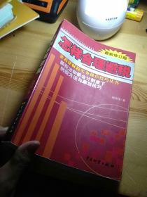 怎样合理避税:新税法和新会计制度下纳税方法与筹划技巧:最新修订版