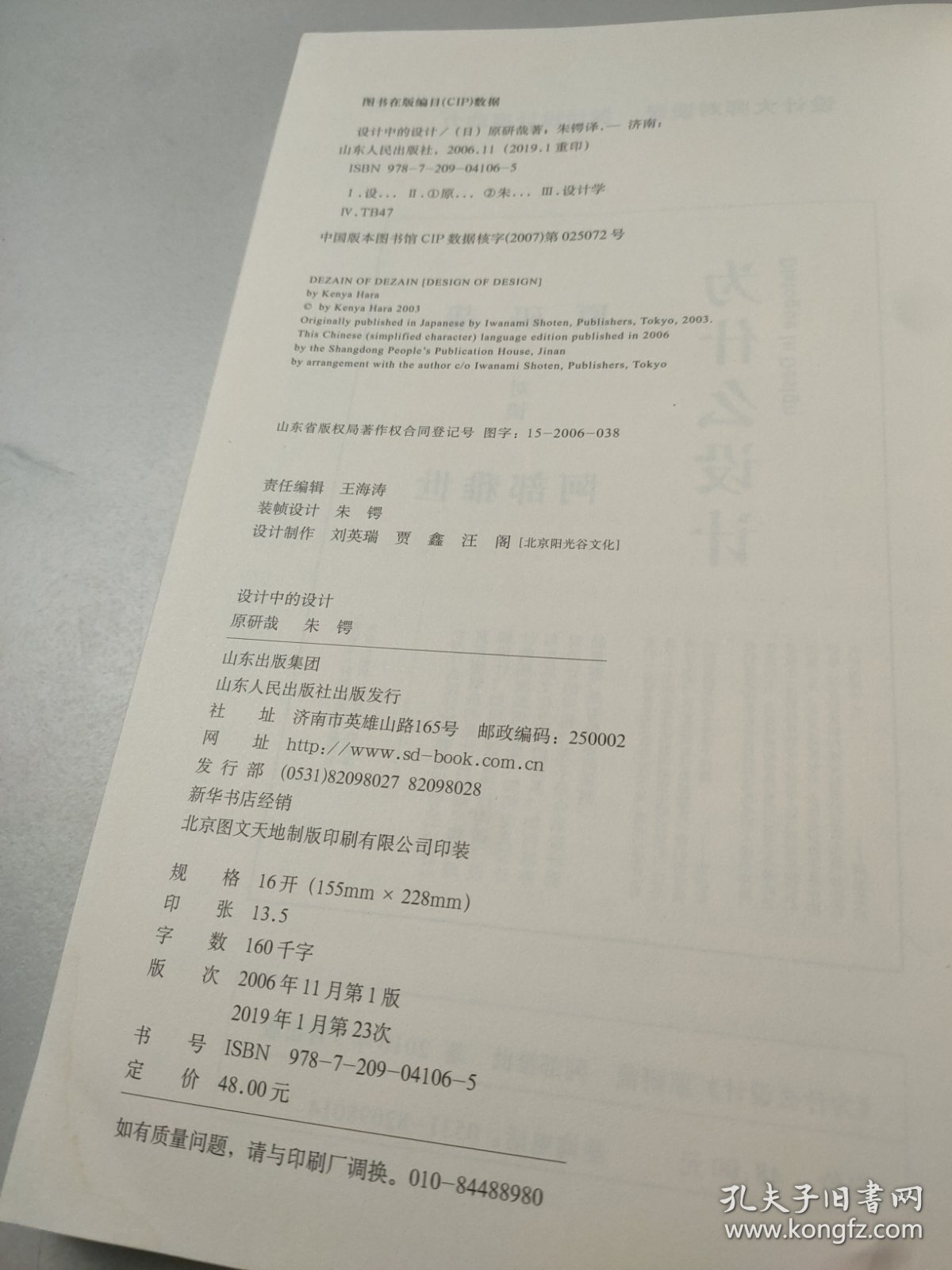 设计中的设计