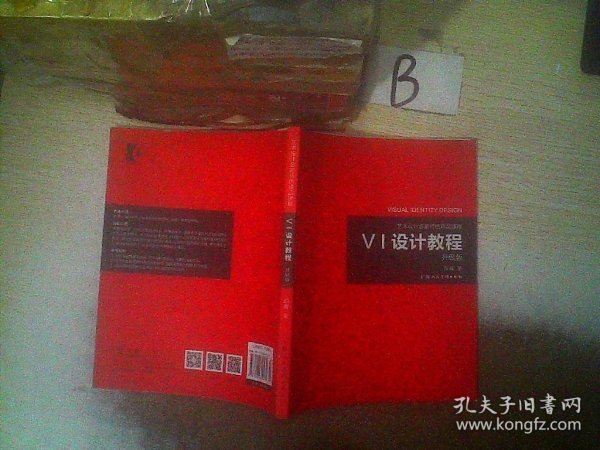 《VI设计教程》（升级版）-艺术设计名家特色精品课程