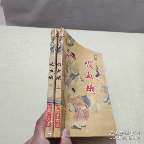 惊魂六计系列：此ISBN代表血鹦鹉、吸血蛾、黑蜥蜴、无翼蝙蝠、水晶人、粉骷髅 六部小说