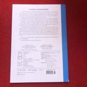 天津商业大学学报2024年第1期