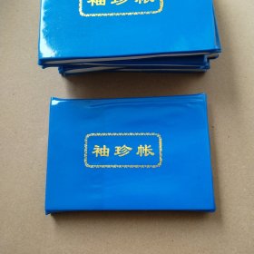 袖珍帐本（空白，末使用）