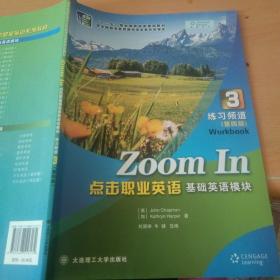 点击职业英语（基础英语模块3练习频道第4版）/“十二五”职业教育国家规划教材