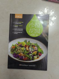 萨巴厨房：沙拉花园