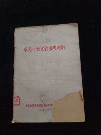 学习是大文件参考材料