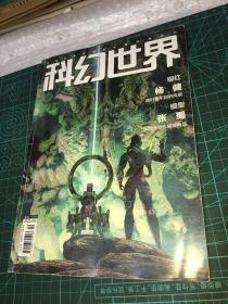 科幻世界2022年第4期