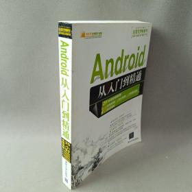 Android从入门到精通