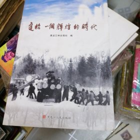 定格一个辉煌的时代
