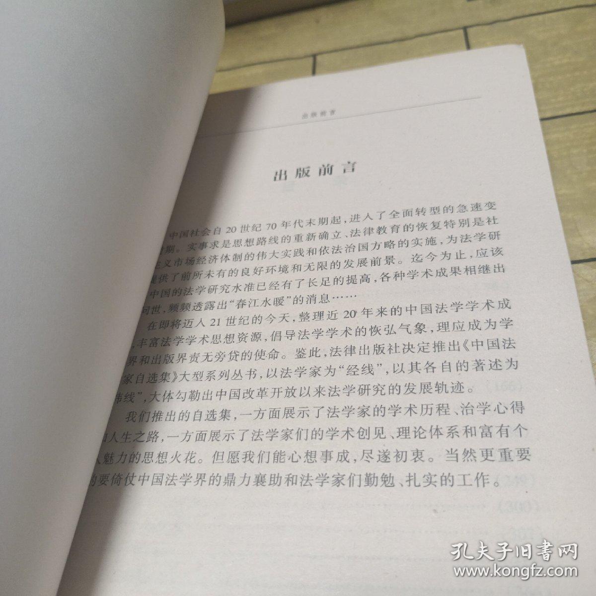 《明清法制初探/中国法学家自选集》印数小