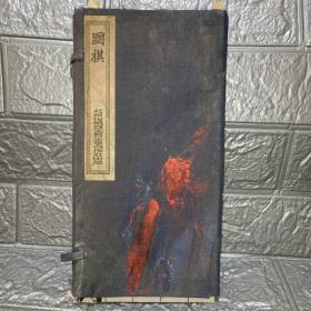 老围棋盘 （原盒）北京市第四文具生产合作社出品