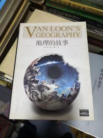 地理的故事：VAN LOON'S GEOGRAPHY