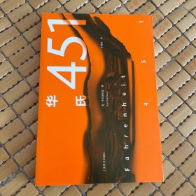 华氏451