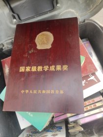 国家级教学成果奖章