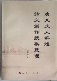 唐兀文人群體詩文創作搜集整理