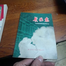 长毛兔饲养管理和疾病防治